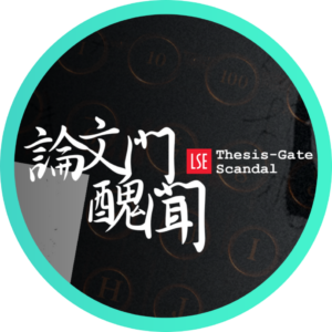 Group logo of 論文門醜聞